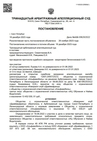 Поставновление апелляционной комиссии по Делу А56-59620/2022